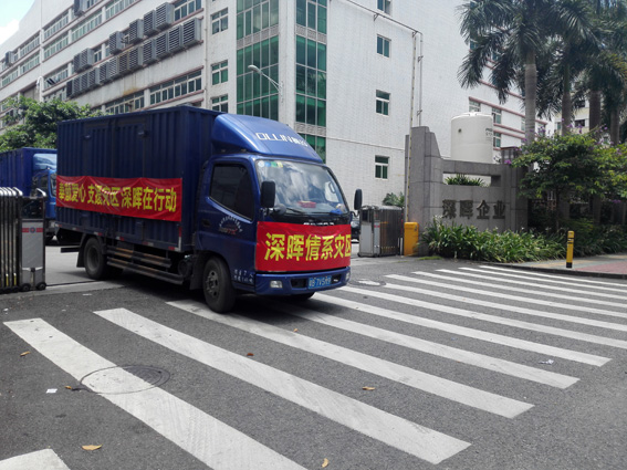 奉献爱心 支援灾区 博鱼体育官方网站（中国）科技有限公司在行动