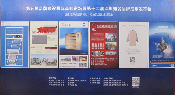 热烈庆祝深圳市博鱼体育官方网站(中国)科技有限公司企业荣获深圳知名品牌 热烈庆祝深圳市博鱼体育官方网站(中国)科技有限公司企业荣获深圳知名品牌