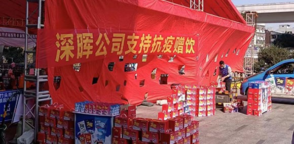 博鱼体育官方网站（中国）科技有限公司“支持抗疫赠饮”活动